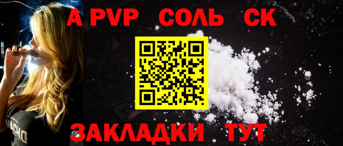 A PVP кристаллы Лесосибирск