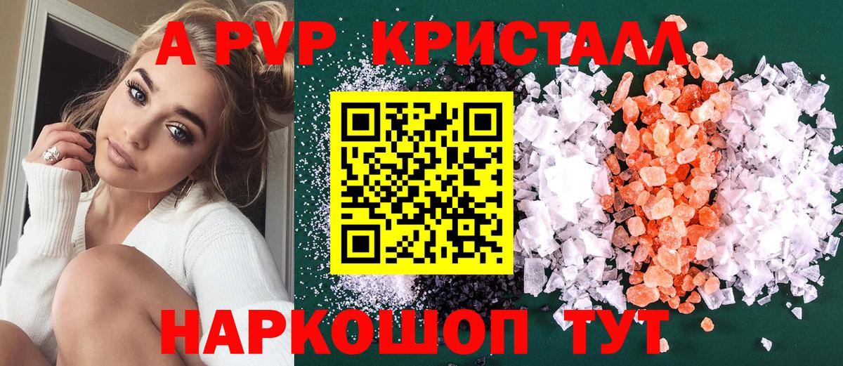 Лесосибирск  Alpha-PVP кристаллы  A-PVP крисы CK  APVP Crystall  Вход с VPN 