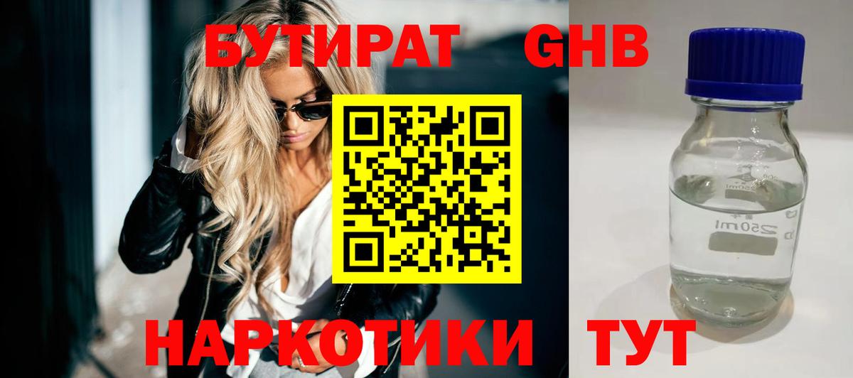 БУТИРАТ бутик  БУТИРАТ  Лесосибирск  Вход с VPN 