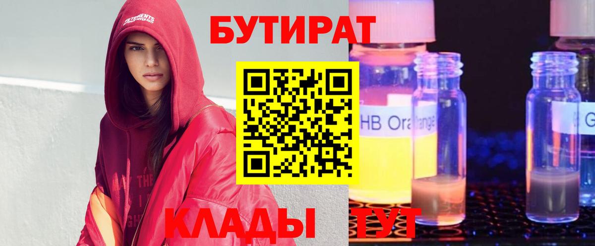 БУТИРАТ оксана Лесосибирск