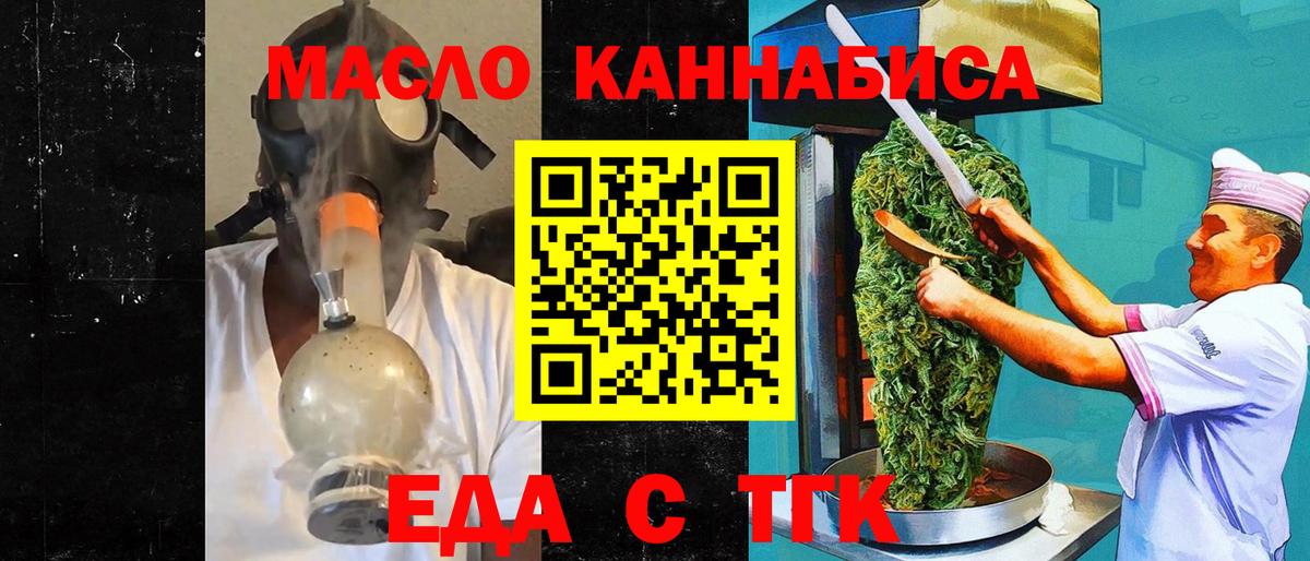 Лесосибирск  Еда ТГК конопля  Вход с VPN 