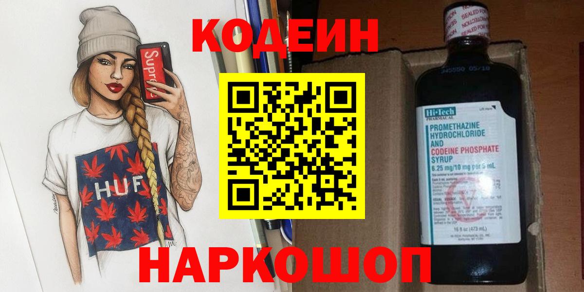 Лесосибирск  Кодеин Purple Drank  Вход с VPN  купить   Codein напиток Lean (лин) 