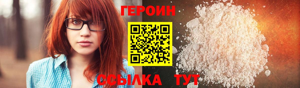 ГЕРОИН  Вход с VPN  Лесосибирск  Героин герыч 