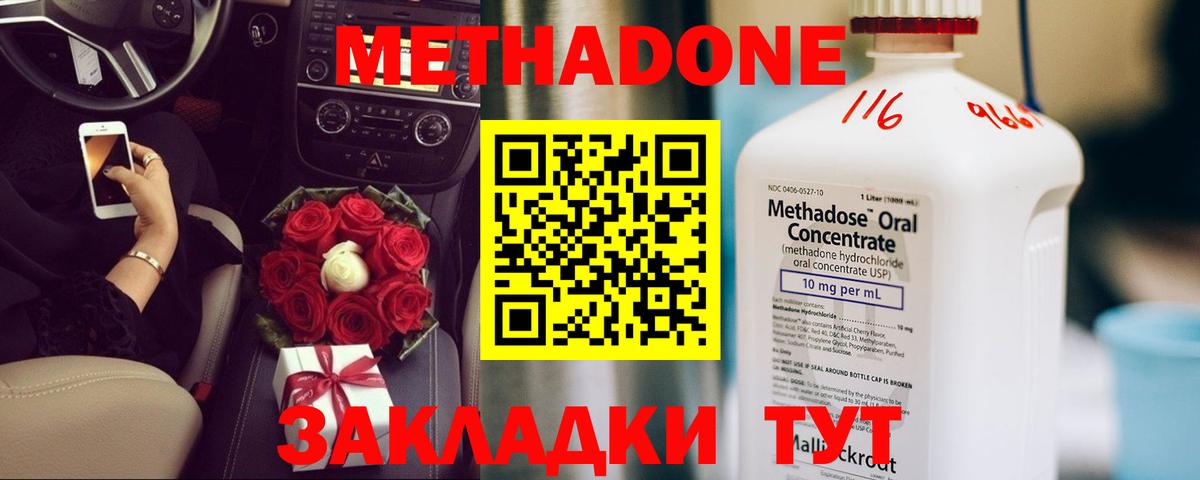 МЕТАДОН VHQ Лесосибирск